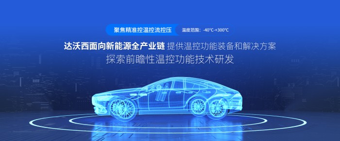 新能源汽車動力電池電機電控高低溫測試液冷機